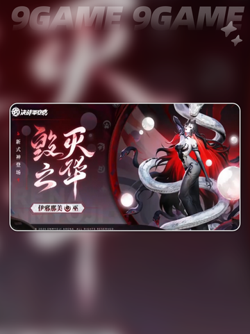 决战平安京伊邪那美技能玩法介绍介绍截图2