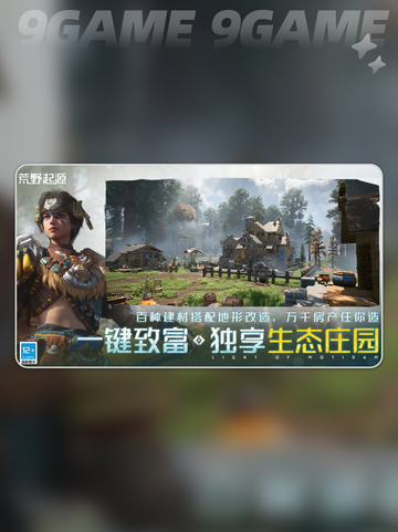 荒野起源部落玩法介绍分享截图2