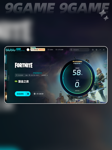 堡垒之夜加速器能降低延迟吗介绍截图4