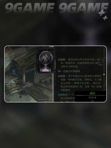 极乐迪斯科白信封任务全流程揭秘✨📍截图5