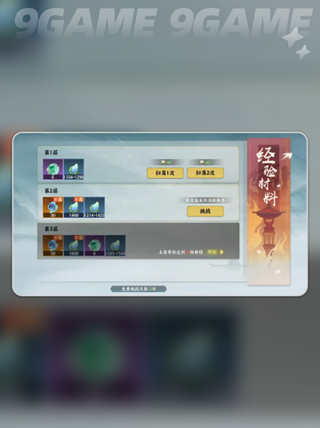 指间山海体力全攻略💥高效使用不浪费✨截图4