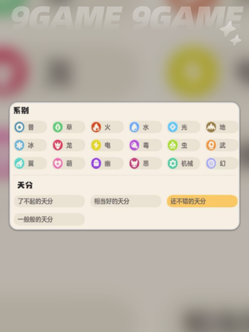 洛克王国世界精灵天分会变吗分享截图3