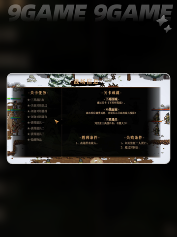下邳外围战通关秘籍💥建安外史攻略🎉截图5