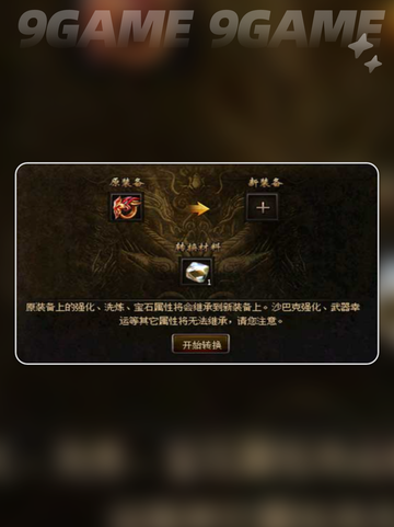 传奇归来是什么游戏介绍截图4