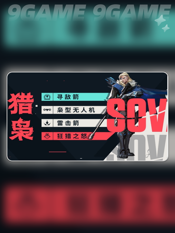 🔥猎枭技能曝光！无畏契约手游源能行动全解析💥截图2