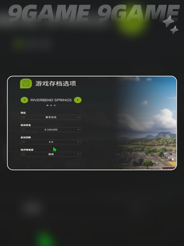 模拟农场25联机模式怎么设置介绍截图3