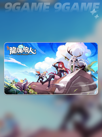 龙魂旅人攻略分享截图2