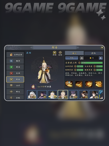 三国志异闻录袁绍阵容推荐分享截图2