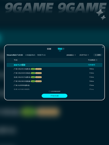 战争技师加速器哪个好用分享截图7
