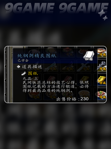 🔥逸剑风云决图纸全攻略✨截图4