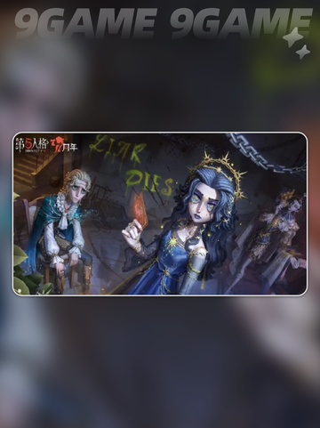 🎉第五人格七周年庆日期⚡提前知晓！🎁截图2