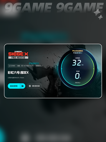 🎮彩虹六号必须用加速器吗？🔥好用推荐来啦！💥截图6