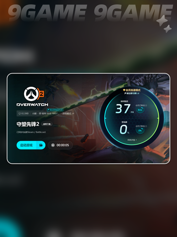 守望先锋加速器用哪个介绍截图7