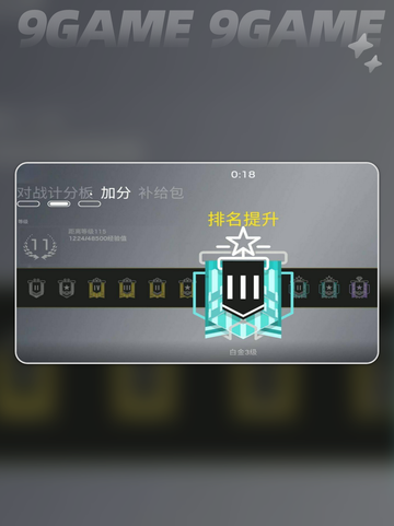 彩虹六号最高段位介绍介绍截图3