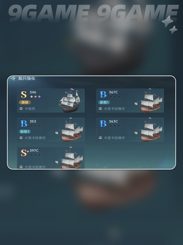 大航海时代传说货舱强化思路介绍截图2