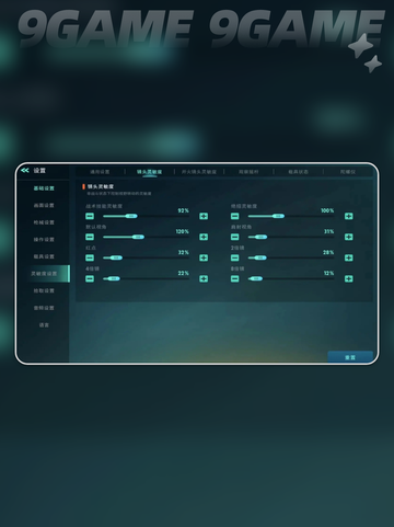 🎮远光84手游灵敏度设置大公开！🔥截图3