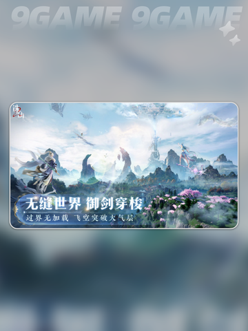 诛仙2手游云游戏怎么玩介绍截图2