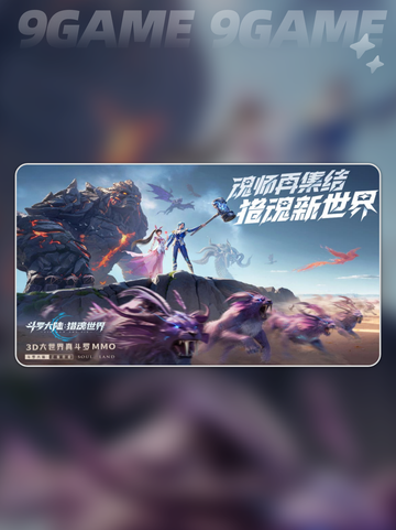 🔥斗罗大陆猎魂世界定档！⏰上线时间大揭秘✨截图2
