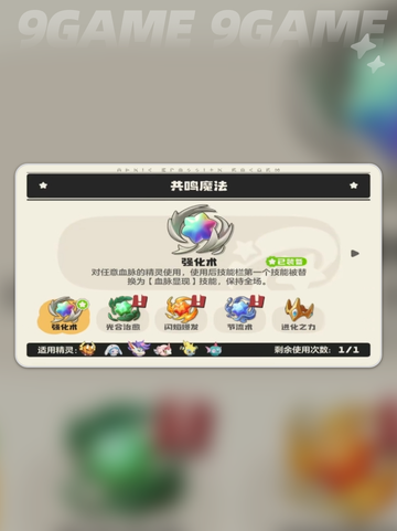 洛克王国世界技能有哪些介绍截图2