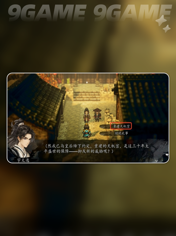 🔥逸剑风云决商颂入队攻略！📱✨截图3