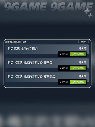 💥文明7价格曝光！💰超值一览⚡截图3