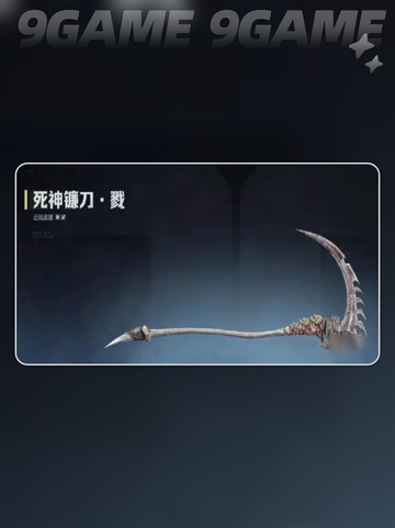 死神镰刀获取攻略🔥逆战未来必看💥截图3