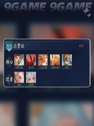 🔥代号妖鬼中立玩法揭秘💥截图4