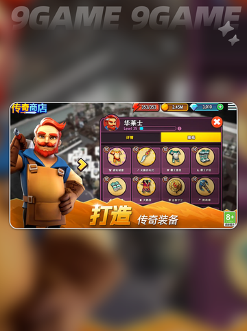传奇商店经营与打造英雄建议介绍截图3