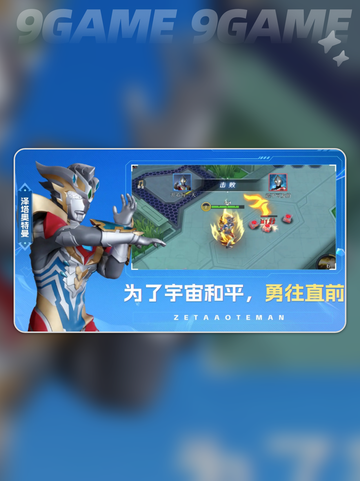 奥特曼英雄出击公测时间分享截图4