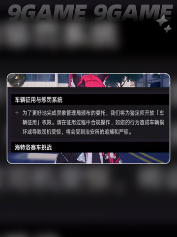 💥异环抢车子玩法大揭秘🚗✨截图4