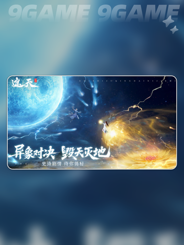💥遮天世界有多大？安装包大小曝光！截图4