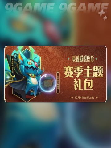 🔥金铲铲S16神级攻略💥截图3