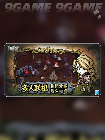 手游饥荒联机版怎么联机介绍截图2