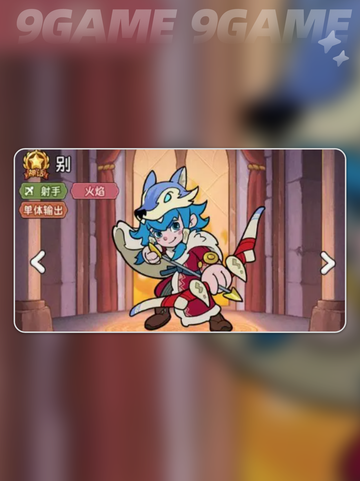 🔥冒险之星射手英雄揭秘✨截图3