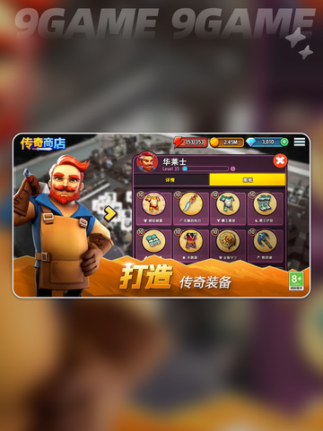 🔥传奇商店经营快速升级秘籍💥截图5