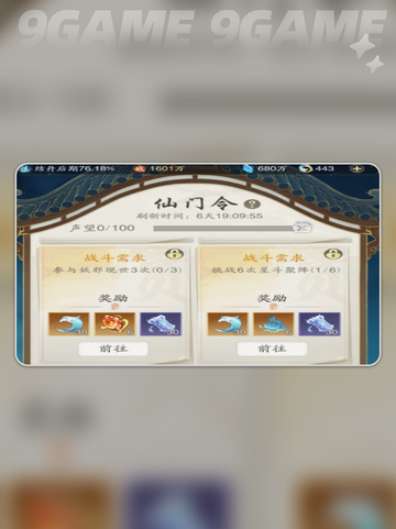 踏风行境界划分有哪些分享截图3
