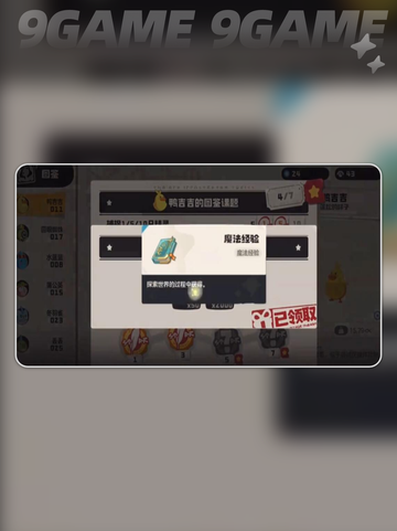 洛克王国世界角色升级攻略介绍截图4