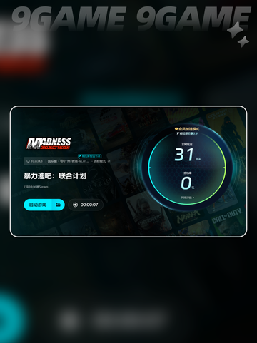 暴力迪吧联合计划怎么不卡介绍截图5