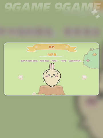 口袋吉伊卡哇玩法介绍介绍截图5