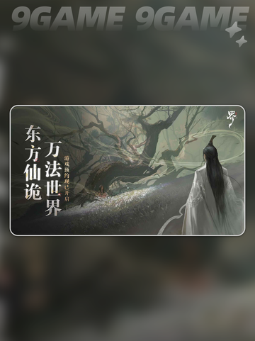 代号界首测时间介绍介绍截图5