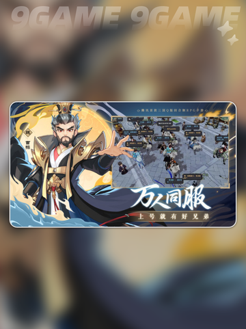 三国志异闻录廖化怎么玩分享截图2