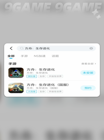 🔥方舟生存进化联机进不去？速看解决方法✨截图5