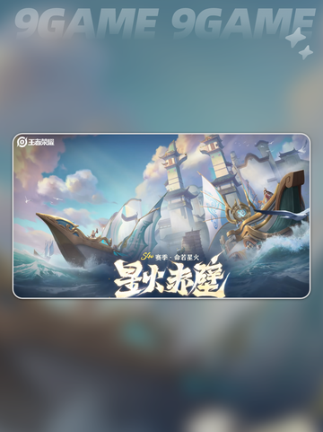 🔥星火赤壁玩法大揭秘💥截图2
