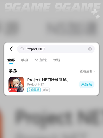 PROJECTNET加速器哪个好介绍截图5