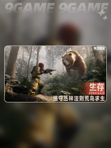 💥《失控进化》上线时间曝光！🔥截图3