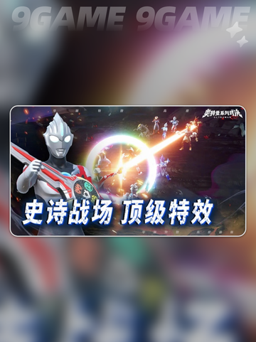 🔥奥特曼对决手游公测时间曝光！✨截图4