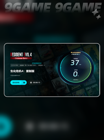 生化危机4闪退怎么办？👇加速器下载推荐💥截图6