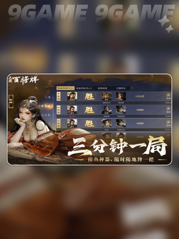 🔥三国百将牌谁出的？🎮揭秘玩法！截图4