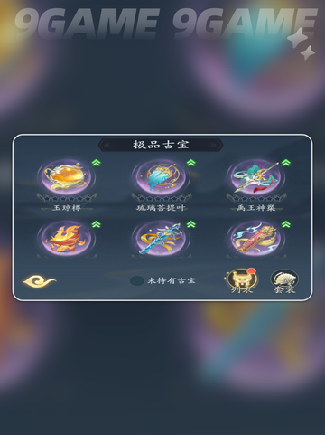 踏风行古宝玩法攻略分享截图5