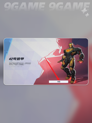 漫威争锋钢铁侠皮肤如何获取介绍截图2